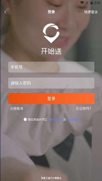 开始送骑手app下载安装最新版本2023官方