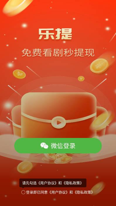 乐提短剧app最新版