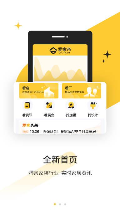 爱家帝全屋整装平台