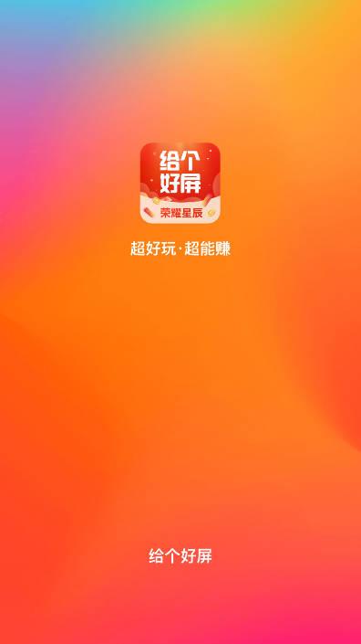 给个好屏app官方版 给个好屏app官方版