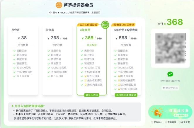 芦笋提词器app免费版