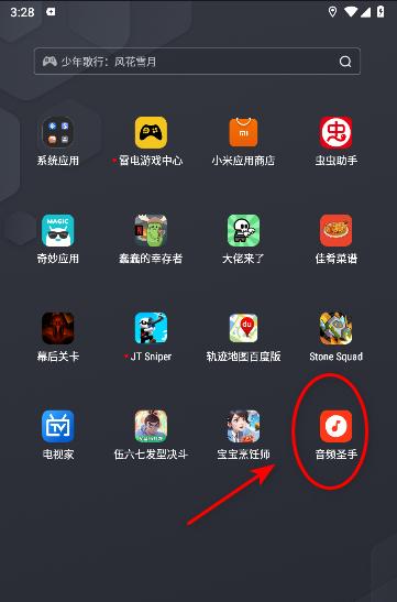 音频圣手APP手机版