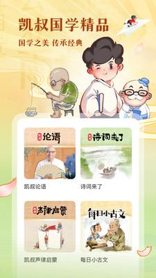 凯叔讲故事电视版