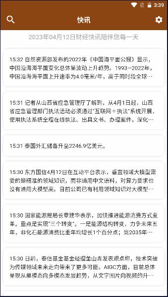 财经下午茶APP2023最新版本 财经下午茶APP2023最新版本