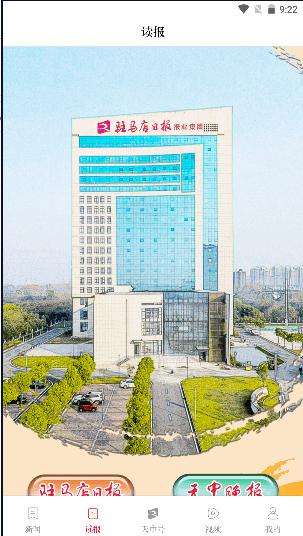 今日驻马店app客户端最新 今日驻马店app客户端最新