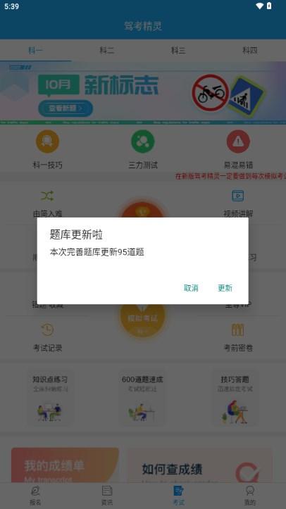 驾考精灵app解锁会员版