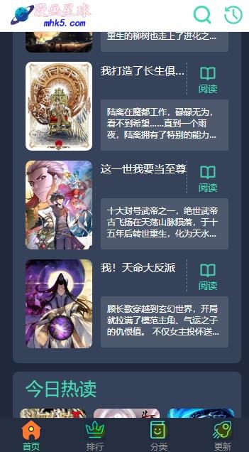 漫画星球-好看的热门漫画最新最全免费app