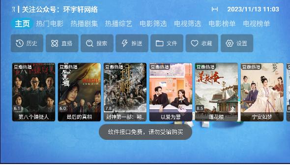 环宇猫盒APP电视版