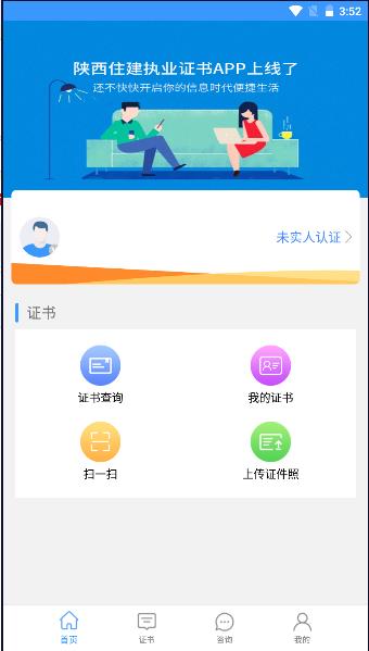 陕西住建执业证书app安卓版 陕西住建执业证书app安卓版