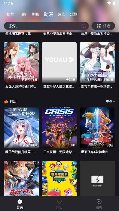 哇偶电影追剧软件免费版 哇偶电影追剧软件免费版