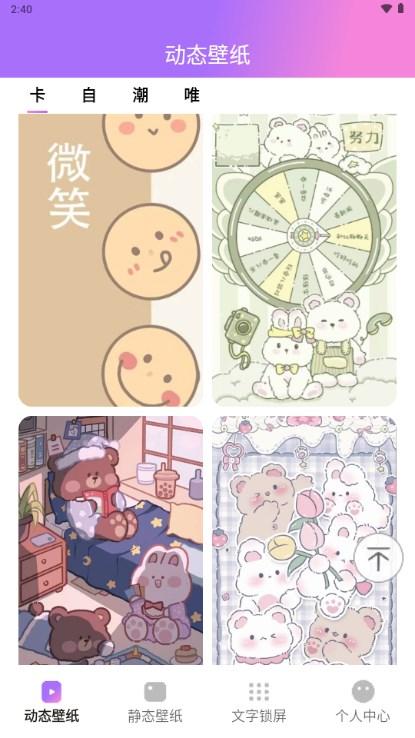 透透壁纸app最新版2024 透透壁纸app最新版2024