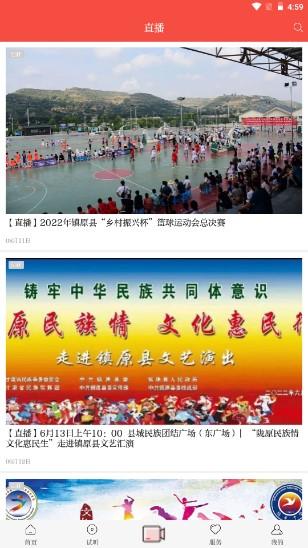 新镇原客户端 新镇原客户端