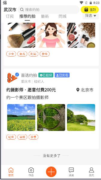 首选约拍平台APP 首选约拍平台APP
