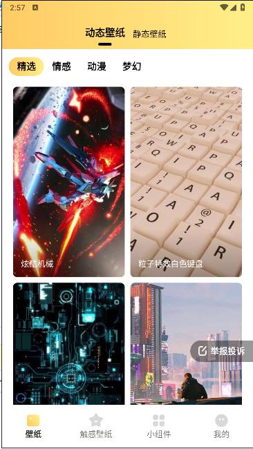 抖抖壁纸APP