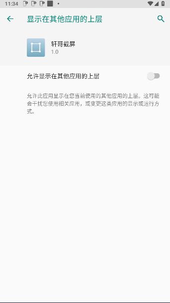 轩哥截屏软件下载安装手机版 轩哥截屏软件下载安装手机版