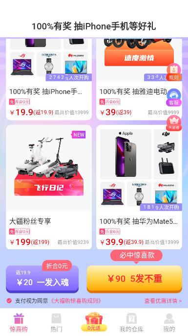 大福购app安装下载官方手机版2023