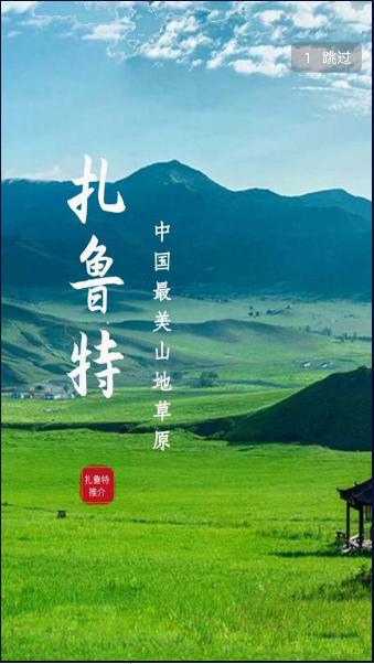 云上扎鲁特APP客户端2024官方版 云上扎鲁特APP客户端2024官方版