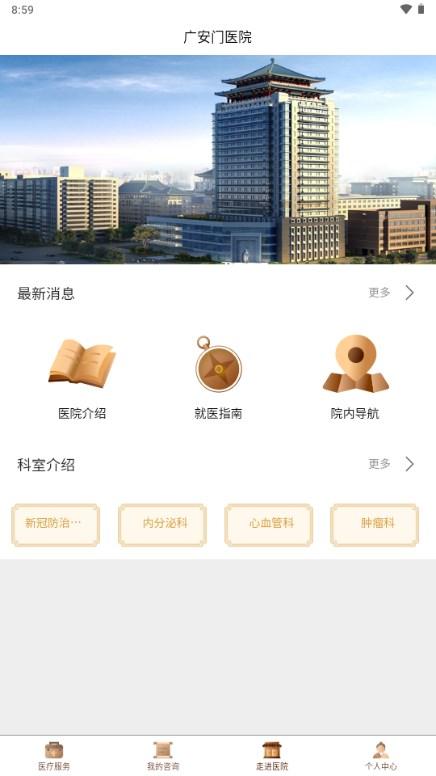 广安门医院挂号预约挂号app