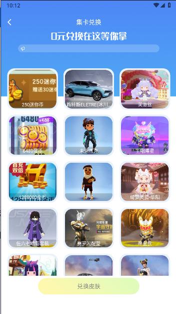 速领皮肤APP免费领取皮肤软件