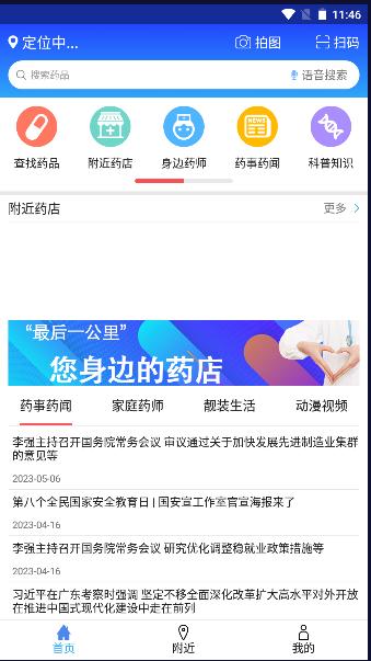京药通app手机客户端