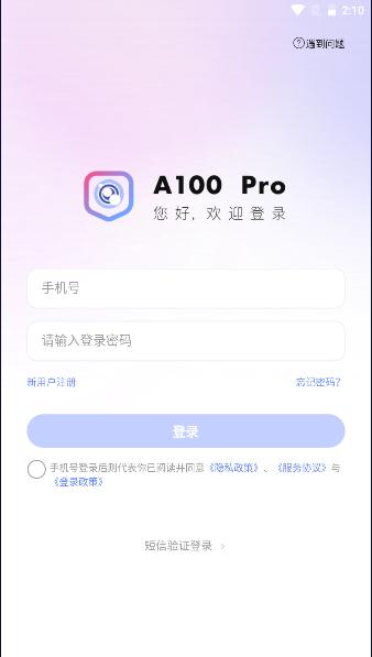 a100pro手机客户端
