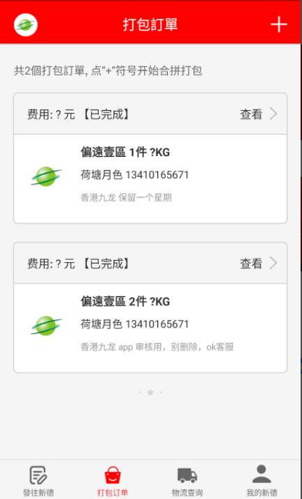 新德集运APP最新版本