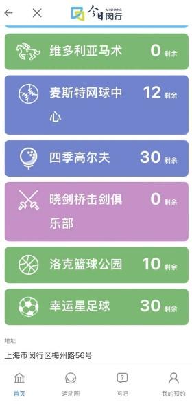 今日闵行app下载安装闵行体育馆 今日闵行app下载安装闵行体育馆