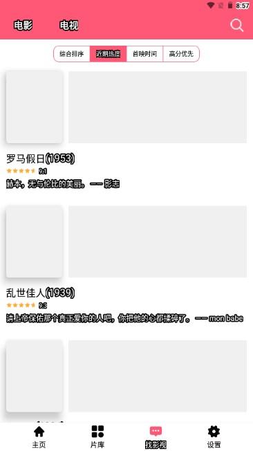 顺民影视官方版