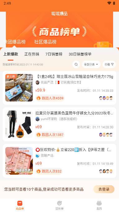 呱呱爆品app