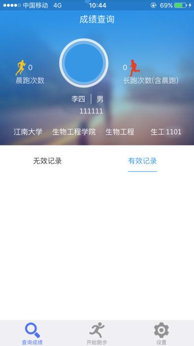 阳光体育服务平台晨跑app 阳光体育服务平台晨跑app