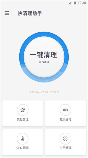 快清理助手旧版  v6.5.3