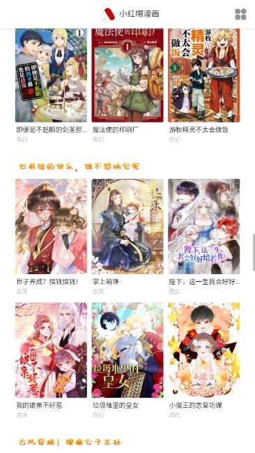 小红帽漫画app免费最新版