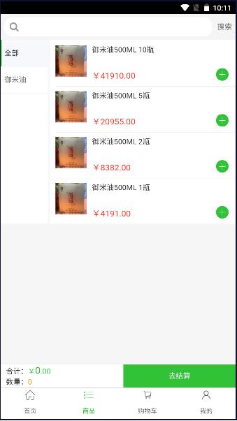 御米油app最新版本 御米油app最新版本