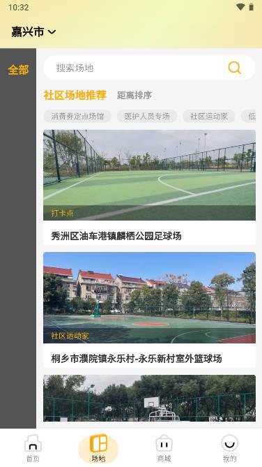 社区运动家app安卓版