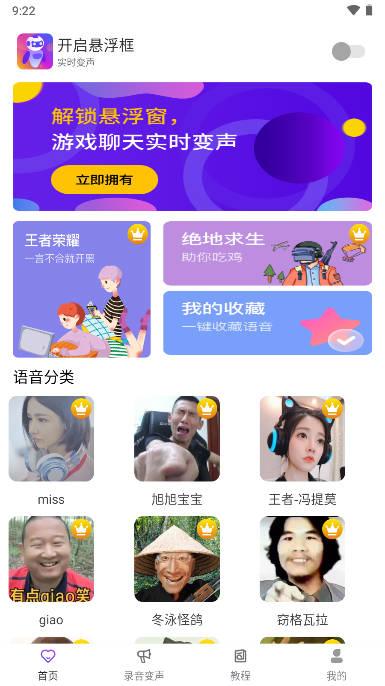 pp语音包变声器app pp语音包变声器app