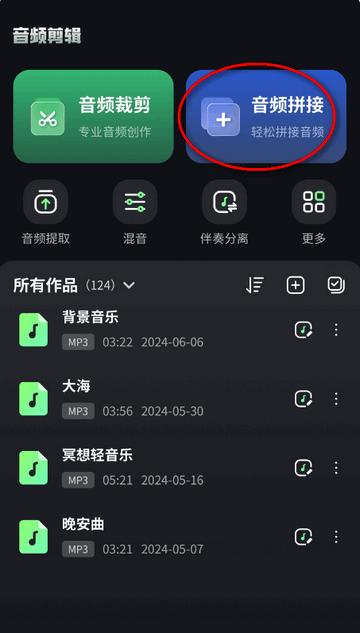 音频剪辑君app专业版
