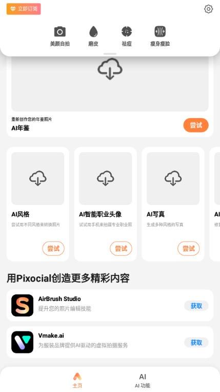 AirBrush官方下载