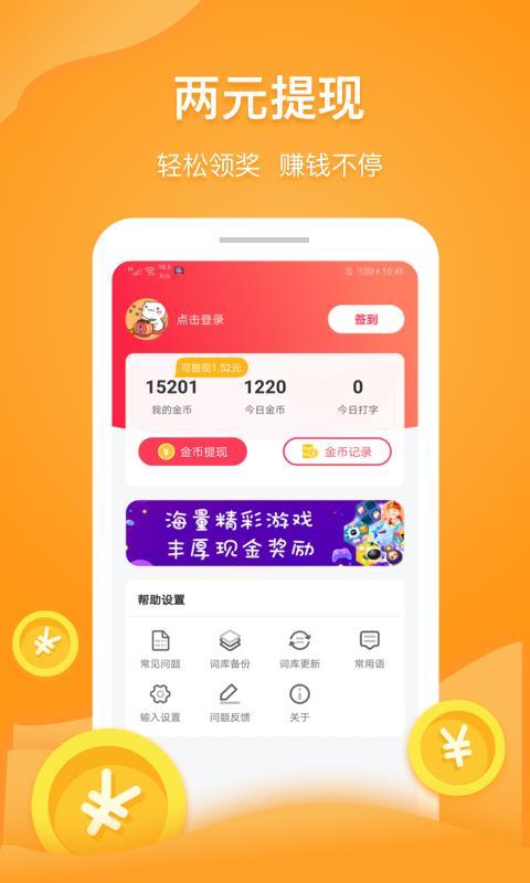 乐输入  v5.1.2