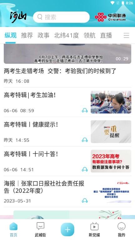 张家口河山新闻app官方正版手机版 张家口河山新闻app官方正版手机版