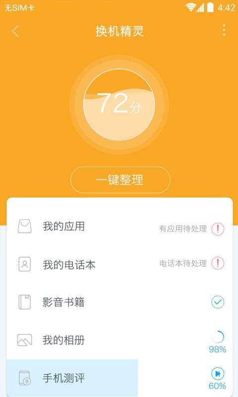 换机精灵  v3.3.4