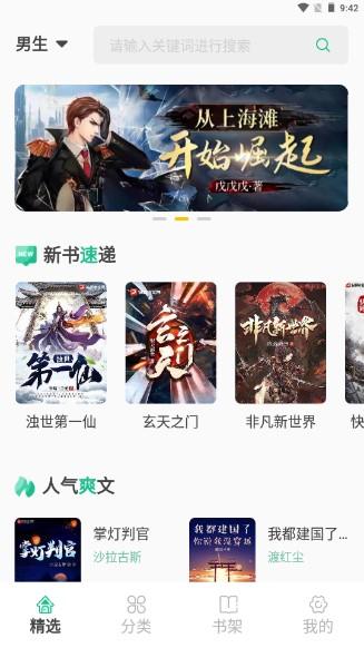 久久爽文小说app免广告 v1.1.3 安卓版