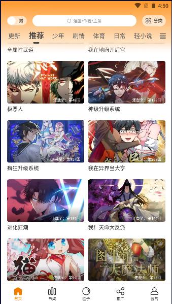 酷漫熊漫画APP免费版 酷漫熊漫画APP免费版