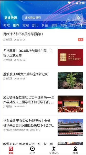 荔波传媒APP2024官方客户端 荔波传媒APP2024官方客户端