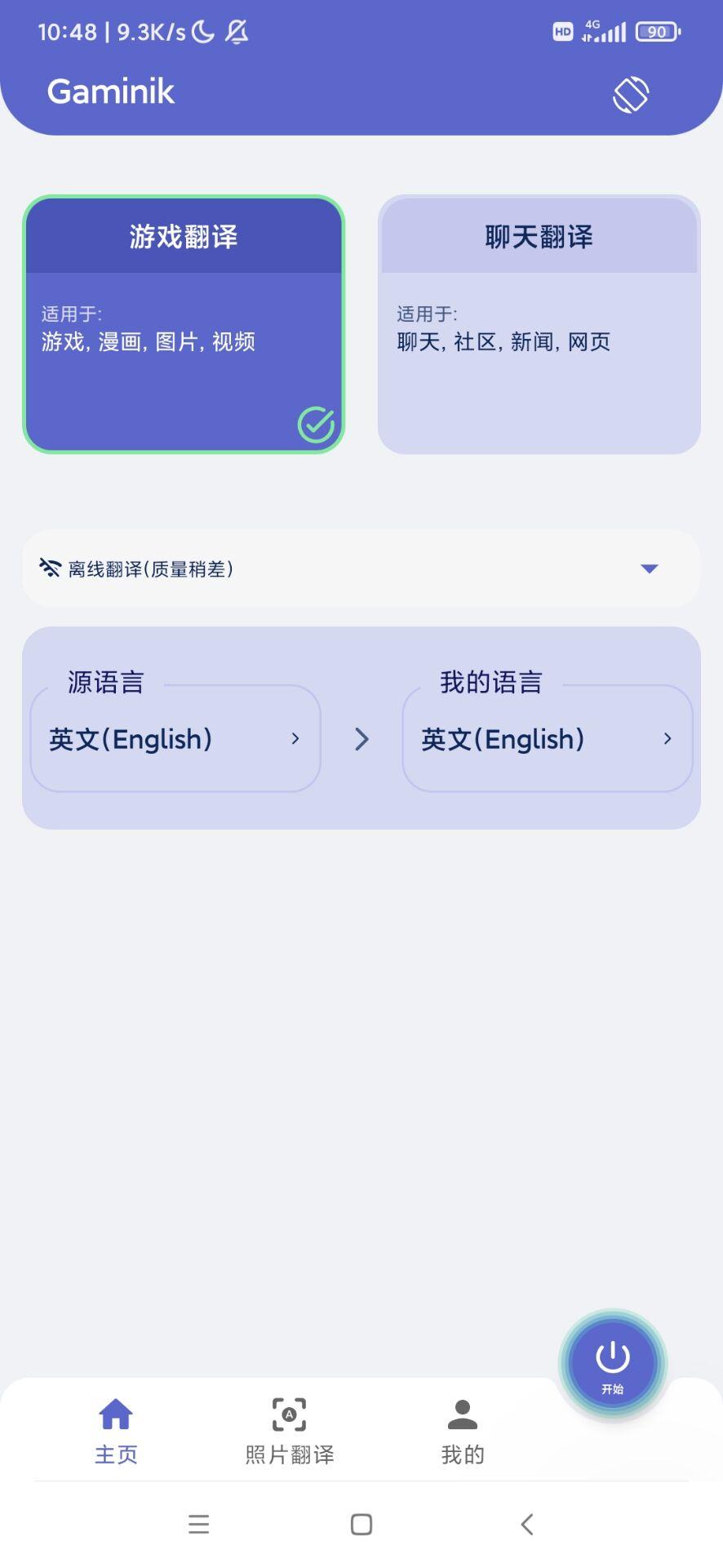 爱译客专业版免费解锁(Gaminik) 爱译客专业版免费解锁(Gaminik)