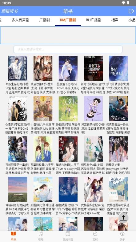 熊猫听书官方正版手机版