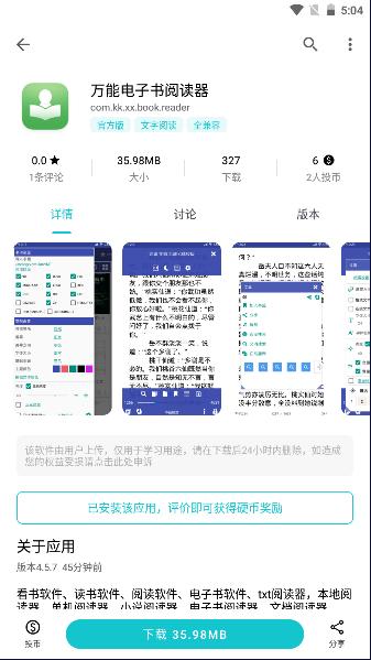 万能电子书阅读器去广告版2024最新 v4.6.5 安卓版