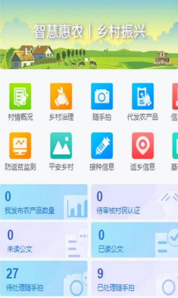 宣恩数字乡村APP客户端 宣恩数字乡村APP客户端