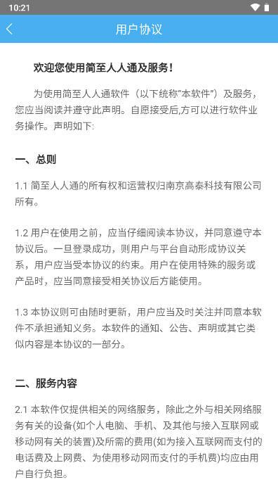 简至人人通软件官方版 简至人人通软件官方版