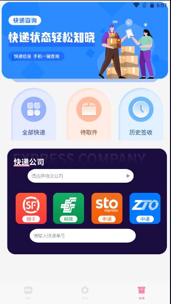万能NFC门禁卡下载安装手机版