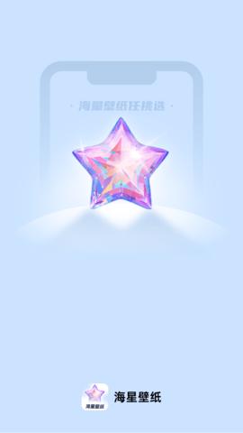 海星壁纸  v5.1.2